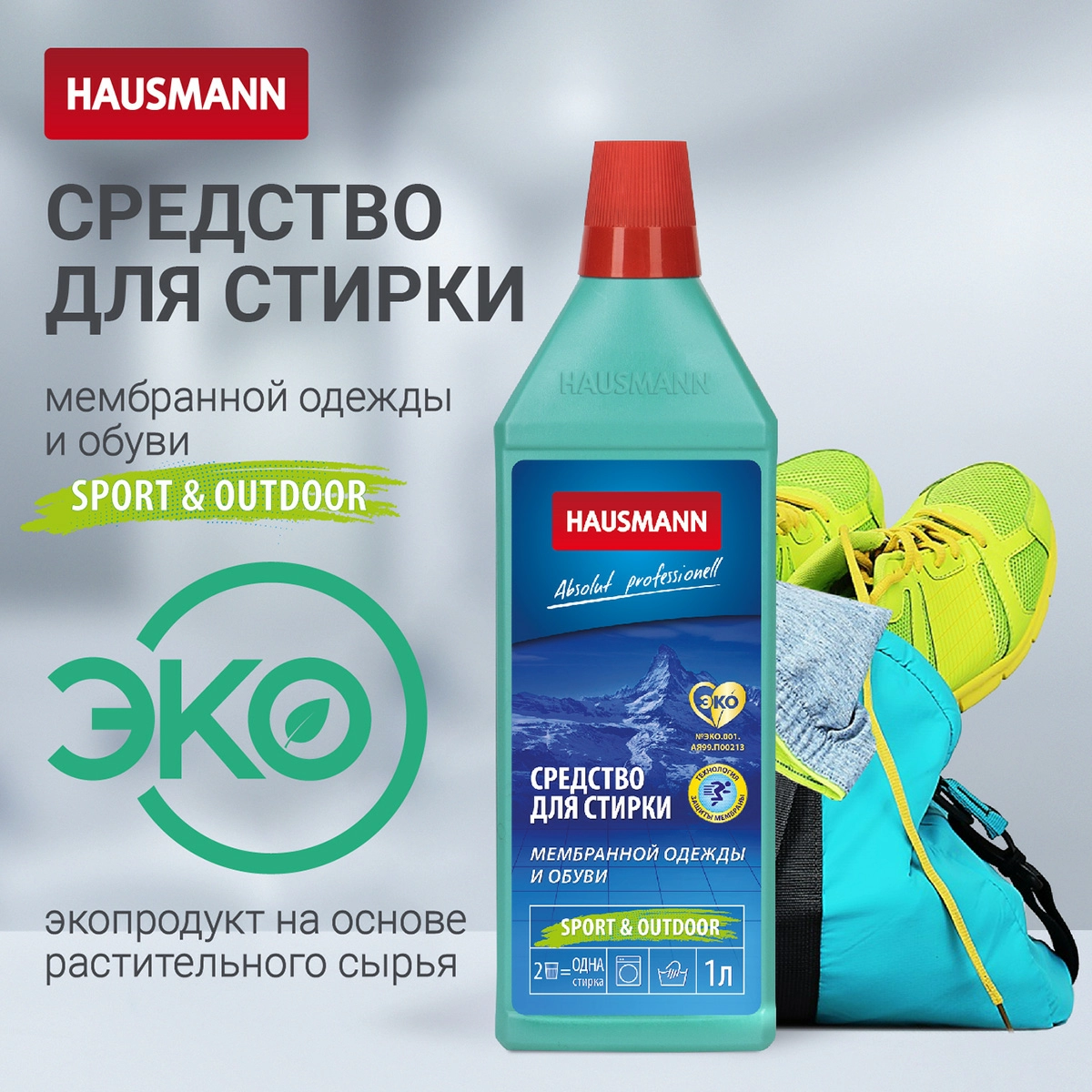 Средство для стирки мембранной одежды и обуви Hausmann фото 4