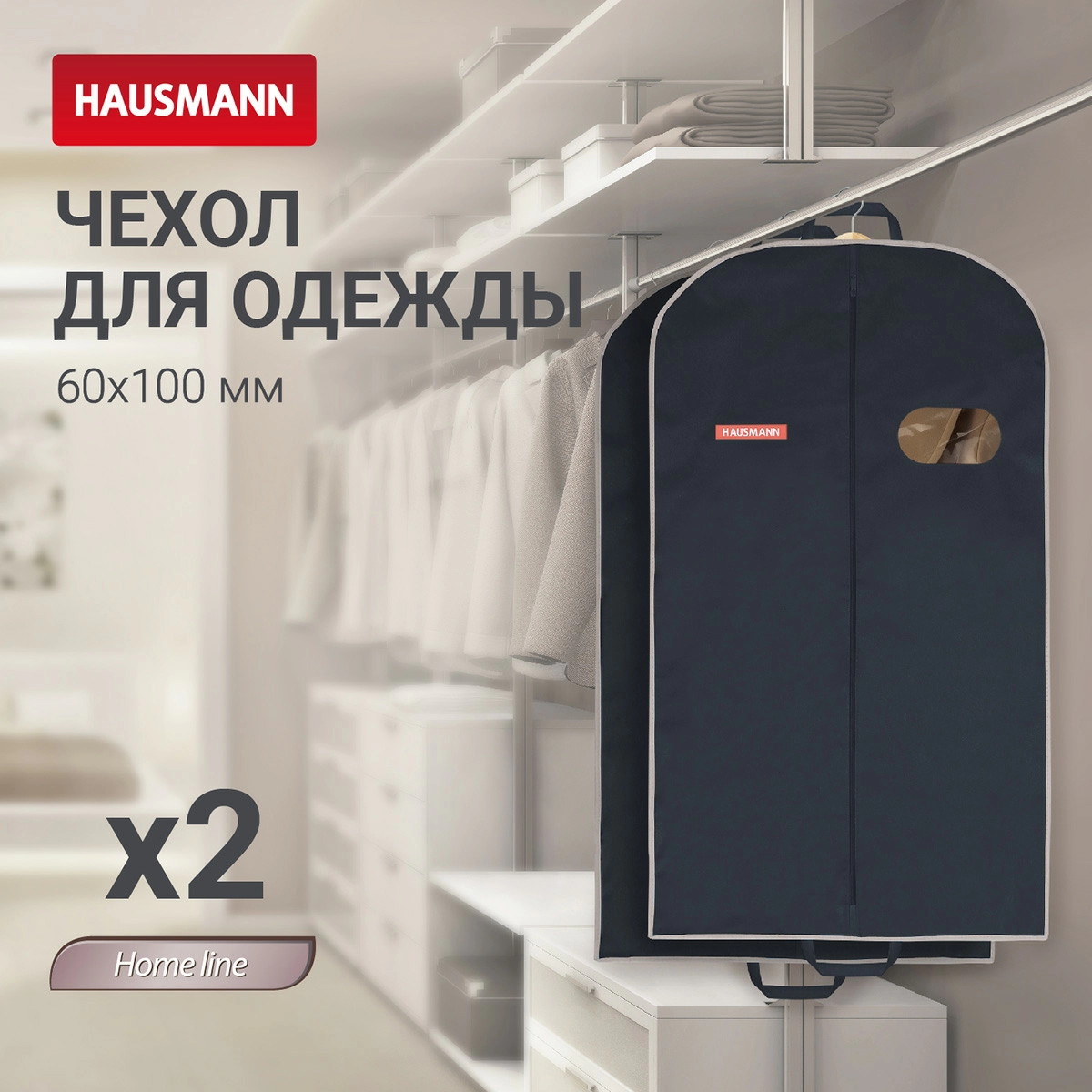 Чехол для одежды Hausmann объемный 60x100x10см, черный фото 3