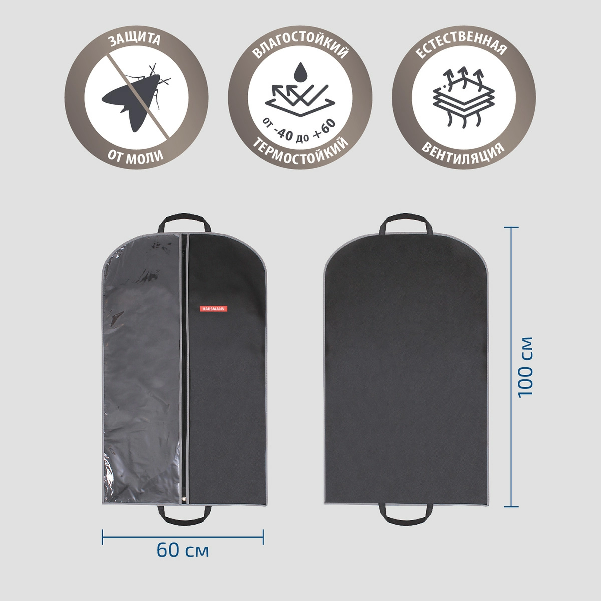 Чехол для одежды Hausmann 100x60см, черный фото 5