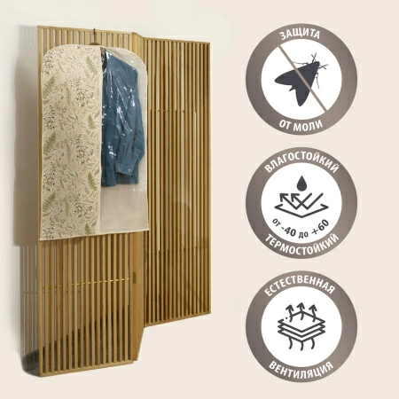 7 Чехол для одежды Hausmann Herbarium 100x60см фото 7