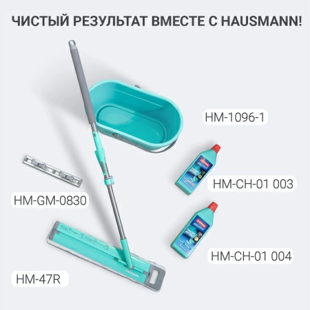 Ведро для мытья полов Hausmann Cosmic 15л фото 13