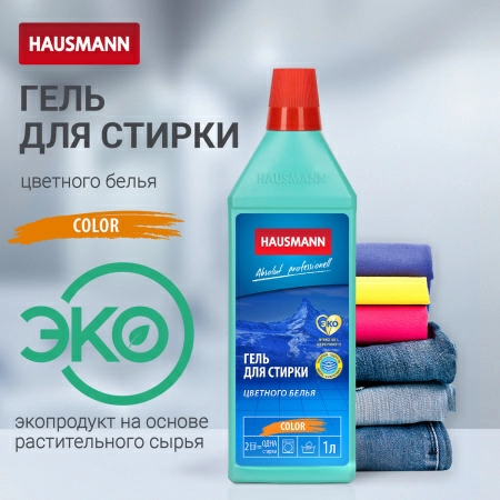 4 Гель для стирки цветного белья Hausmann 1л фото 4