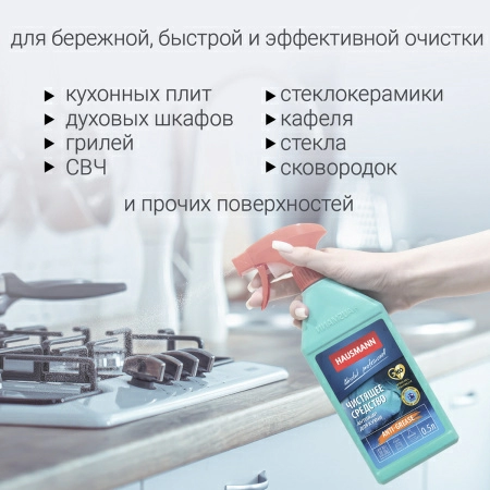 Чистящее средство для кухни Hausmann Антижир 500мл фото 6