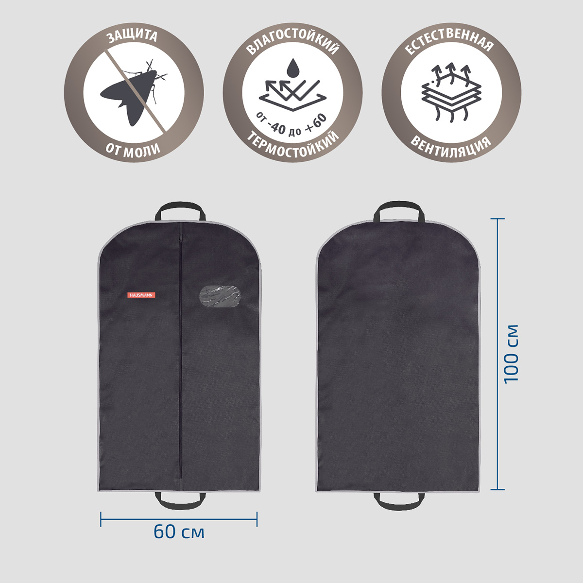 Чехол для одежды Hausmann объемный 60x100x10см, черный фото 5